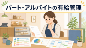 パート・アルバイトの有給管理を確認する経営者のイラスト